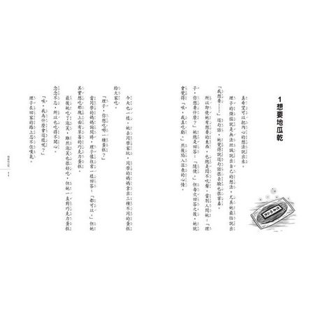 神奇柑仔店8：SOS！救急媽媽面具